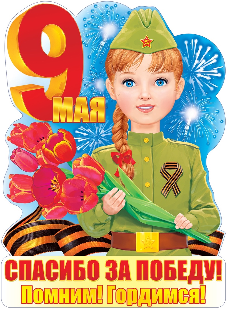 Поздравления на Стенгазета к 9 Мая, плакат ко Дню Великой Победы в прозе